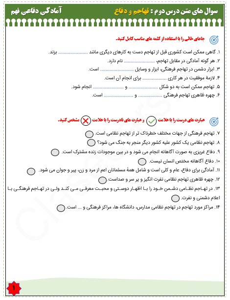 دانلود نمونه سوالات درس دوم دفاعی نهم