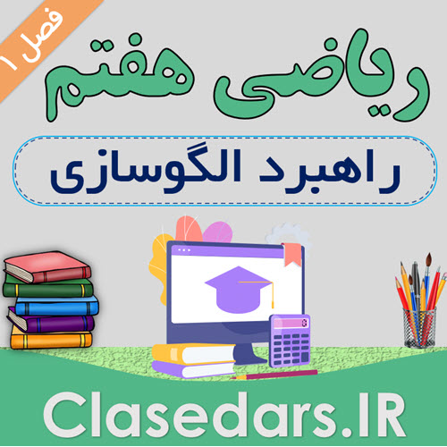 حل فعالیت اول صفحه 3 ریاضی هفتم - کلاس درس