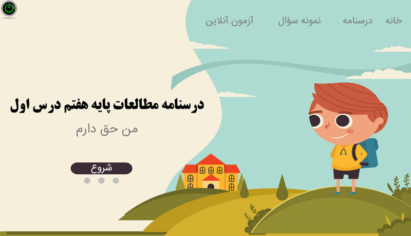 پاورپوینت مطالعات هفتم درس اول