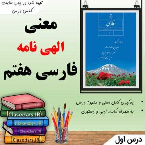 معنی متن الهی نامه فارسی هفتم