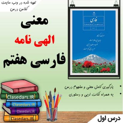 معنی متن الهی نامه فارسی هفتم