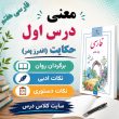 معنی متن اندرز پدر فارسی هفتم