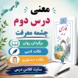 معنی درس چشمۀ معرفت فارسی هفتم