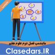 مایندمپ علوم هفتم فصل دوم
