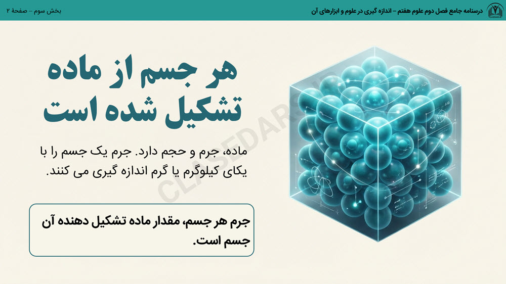 درسنامه جامع فصل دوم علوم هفتم