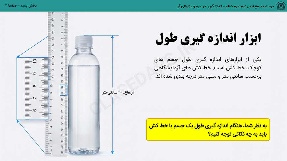 درسنامه جامع فصل دوم علوم هفتم