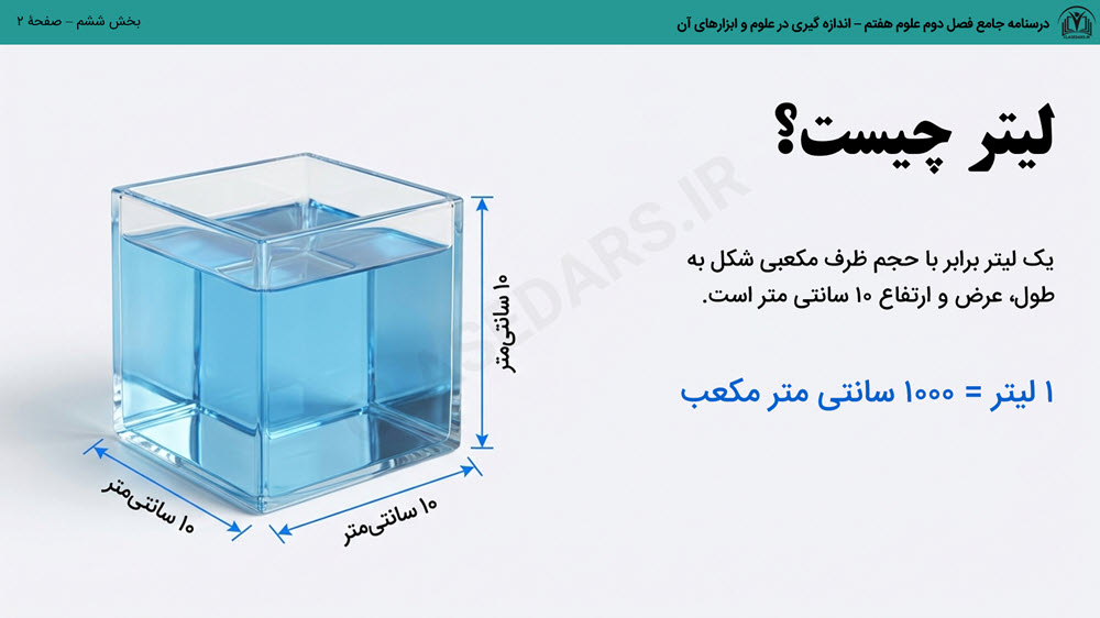 درسنامه جامع فصل دوم علوم هفتم