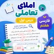 املای تعاملی درس اول فارسی هفتم
