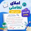 املای تعاملی درس دوم فارسی هفتم