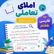 املای تعاملی درس سوم فارسی هفتم