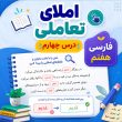 املای تعاملی درس چهارم فارسی هفتم