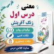 معنی شعر زنگ آفرینش فارسی هفتم